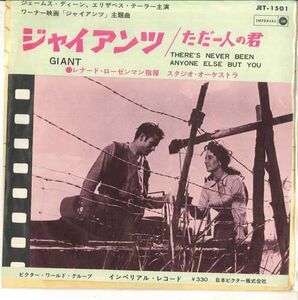 7 Ost Giant / There's Never Been Anyone Else But You JET1501 IMPERIAL /00080