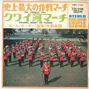 7 Paul Yoder & His Brass Orchestra The Longest Day / Colonel Bogey On Parade SJET1191 VICTOR WORLD GROUP /00080