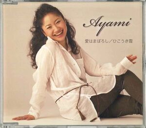 CD Ayami 愛はまぼろし/ひこうき雲 SVCA801 COLUMBIA /00110