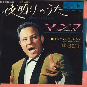 7 Claudio Villa 夜明けのうた (日本語) / Mamma HIT1173 SEVEN SEAS /00080