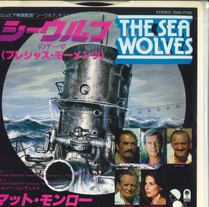 7 Ost PROMO The Sea Wolves (Music From The Original Soundtrack) EMS17142 EMI プロモ /00080