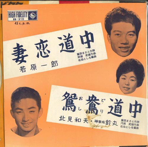 2023年最新】Yahoo!オークション -若原一郎(レコード)の中古品・新品
