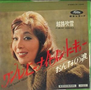 7 越路吹雪 ワン・レイニー・ナイト・イン・トーキョー / おんなの涙 TP10245 TOSHIBA /00080