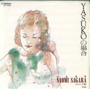 7 佐良直美 Yasukoの場合 / 夕顔 SV7335 VICTOR /00080