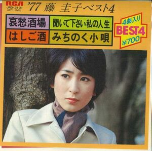 7 藤圭子 '77 藤圭子ベスト4 JRD3101 RCA /00080