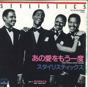 7 Stylistics Some Things Never Change / Row Your Love YH15AX STREETWISE /00080