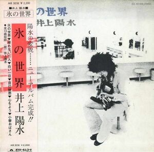 LP 井上陽水 氷の世界 MR5038 POLYDOR /00400