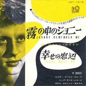 7 John Leyton Johnny Remember Me JET1016 TOP RANK INTERNATIONAL Japan Vinyl /00080