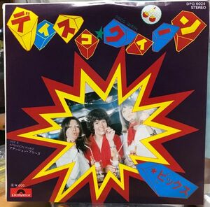 7 Bix Disco Queen / Attention Please DPQ6024 POLYDOR /00080