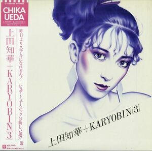 LP 上田知華 Karyobin 3 L12003E ELEKTRA /00265