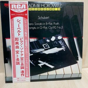 LP ウラディミール・ホロヴィッツ シューベルト　ピアノ・ソナタ変ロ長調遺作　即興曲変ト長調 RVC1505 RCA /00260