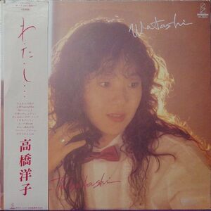 LP 高橋洋子 わ・た・し VIH28031 INVITATION /00260