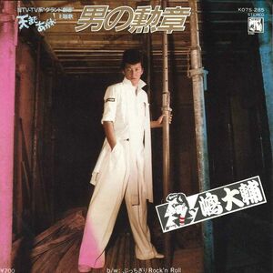 7 Daisuke Shima Otoko No Kunsho/ Butchigiri Rock'n K07S285 KING Japan Vinyl /00080