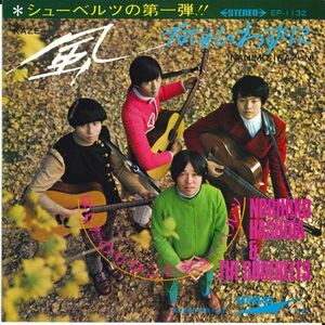 7 Norihiko Hashida And The Shoebelts Kaze EP1132 EXPRESS Japan Vinyl /00080