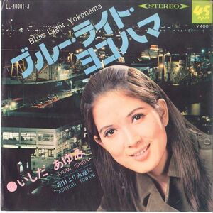 7 Ayumi Ishida Blue Light Yokohama / Asuyori Towani LL10081J COLUMBIA Japan /00080