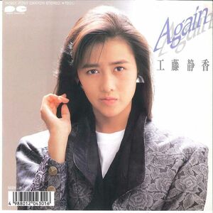 7 工藤静香 Again / If 7A0801 PONY CANYON /00080