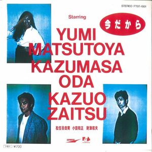 7 Yumi Matsutoya Ima dakara FT071001 EXPRESS Japan Vinyl /00080
