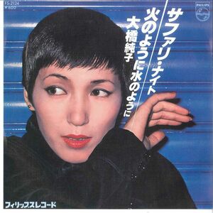 7 Junko Ohashi & Minoya Central Station Safari Night FS2124 PHILIPS Japan /00080