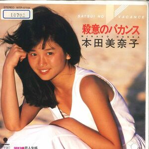 7 Minako Honda Satsui No Vacation/ Koibito WTP17705 EASTWORLD Japan Vinyl /00080