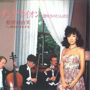 7 Yumi Matsutoya Dandelion Osozaki no Tanpopo ETP17521 EXPRESS Japan Vinyl /00080