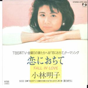 7 Akiko Kobayashi Koi ni Ochite ? Fall In Love 07FA1052 FUN HOUSE Japan Vinyl /00080
