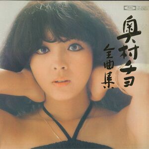 LP 奥村チヨ 全曲集 TP60261 TOSHIBA /00260