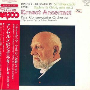 LP Ansermet/Paris Conservatoire Orch. Rimsky GT9046 LONDON Japan Vinyl /00260