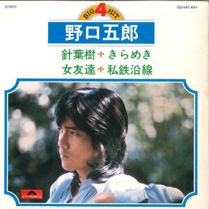 7 野口五郎 針葉樹 / 女友達 / きらめき / 私鉄沿線 KRS3001 POLYDOR /00080