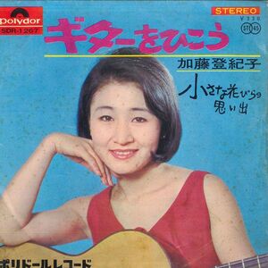 7 加藤登紀子 ギターをひこう / 小さな花びらの思い出 SDR1267 POLYDOR /00080