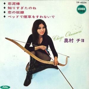 7 Chiyo Okumura Koidorobou / Shiri sugita no ne TP4224 TOSHIBA Japan Vinyl /00080