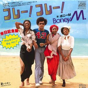 7 Boney M Horray! Hoooray! It's A Holi-hpliday P416A ATLANTIC Japan Vinyl /00080