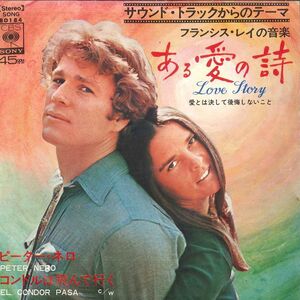 7 ある愛の詩ost / Peter Nero Love Story / El Condor Pasa SONG80184 CBS SONY /00080