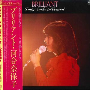 LP 河合奈保子 Brilliant Lady Naoko In Concert AF7165 COLUMBIA /00260