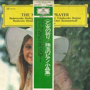 LP クルト・ラップ 乙女の祈り 珠玉のピアノ小曲集 MG2212 Deutsche Grammophon /00260