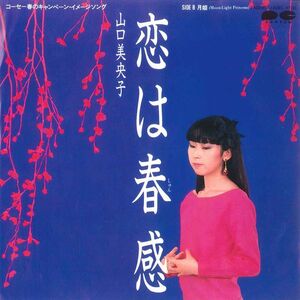 7 山口美央子 恋は春感 / 月姫 7A0246 F LABEL /00080