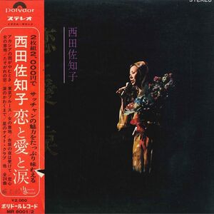 2discs LP 西田佐知子 恋と愛と涙 MR80012 POLYDOR /00400