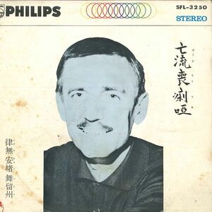 7 Le Grand Orchestre De Paul Mauriat R&bの素晴らしい世界 SFL3250 PHILIPS /00080