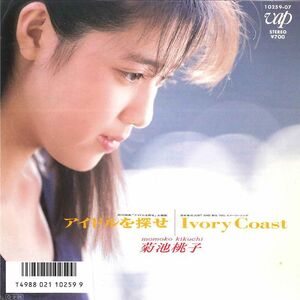 7 菊池桃子 アイドルを探せ / Ivory Coast 1025907 VAP /00080