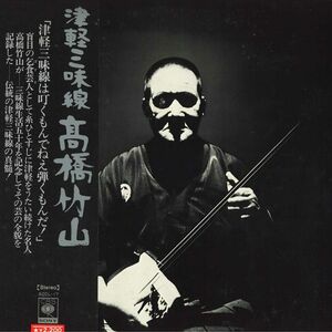 LP ?橋竹山 津軽三味線 SODL17 CBS SONY /00260