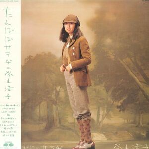 LP Hiroko Taniyama Dandelion Salad C28A0271 Canyon /00260