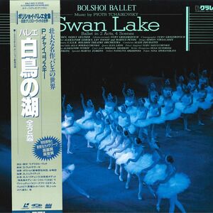 2discs LASERDISC Tchaikovsky ballet swan. lake KRLC10012 KURARAY /01400