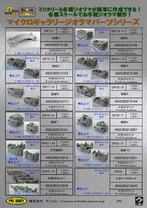 DP23-1.5　石垣5個セット　マイクロギャラリージオラマパーツ1/144