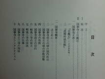 180718K04★ky 釧路叢書 日鑑記 国泰寺とその周辺 s46 釧路地方近世史研究会 国泰寺とアイヌ人 住職 国泰寺歳時記 東蝦夷地 臨済宗南禅寺派_画像4