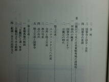 180718K04★ky ② 釧路叢書 日鑑記 国泰寺とその周辺 釧路地方近世史研究会 国泰寺とアイヌ人 住職 国泰寺歳時記 東蝦夷地 臨済宗南禅寺派_画像6