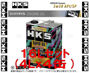 HKS エッチケーエス スーパーオイル プレミアム 5W-30 (API SP/ILSAC GF-6A) 16L (4L x 4本) (52001-AK145-4S