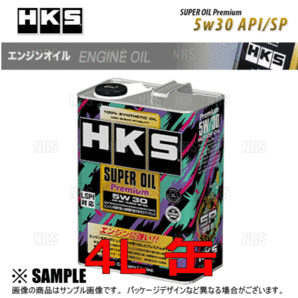 HKS エッチケーエス スーパーオイル プレミアム 5W-30 (API SP/ILSAC GF-6A) 4L (52001-AK145の画像1