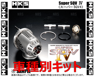 HKS エッチケーエス スーパーSQV4/IV (車種別キット) ランサーエボリューション10 CZ4A 4B11 07/10～ (71008-AM015