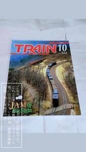 TRAIN/とれいん/トレイン 2001年10月/No.322 第2回国際鉄道模型コンベンション詳報/JAM 旧国/飯田線【コレクション品・製本四隅傷み有】1冊