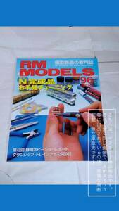 RM MODELS/アールエムモデルズ/アールエム モデルズ No.96/2003-8 夕張9600形 鹿ノ谷の八兄弟 他【コレクション品・製本四隅傷み有】1冊 