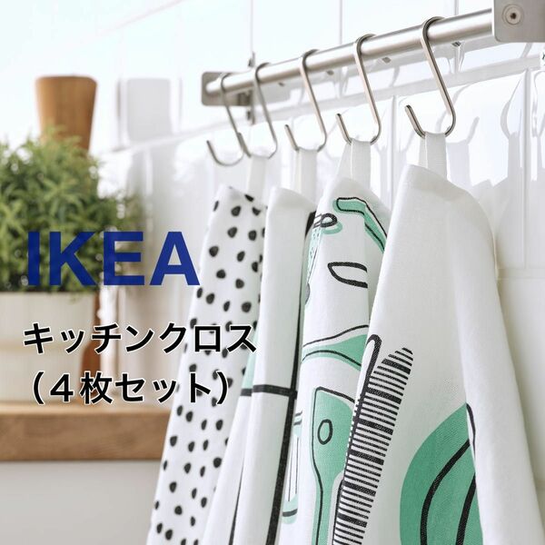 【新品】IKEA イケア キッチンクロス 4枚（ホワイト/グリーン）60×45 リンニング